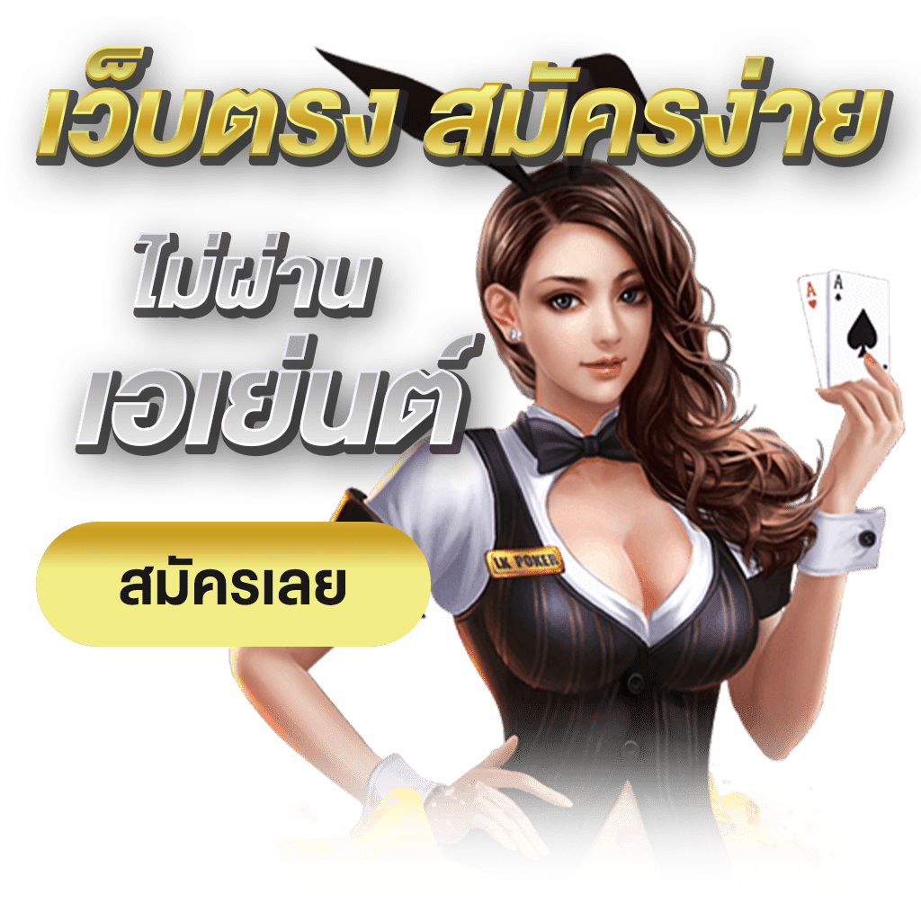 ทดลองเล่น  AMB เว็บพนัน ฟรี ทุกค่าย ไม่ต้องฝาก โบนัสแตกไว 24 ชั่วโมง
